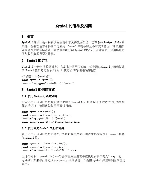 symbol的用法及搭配