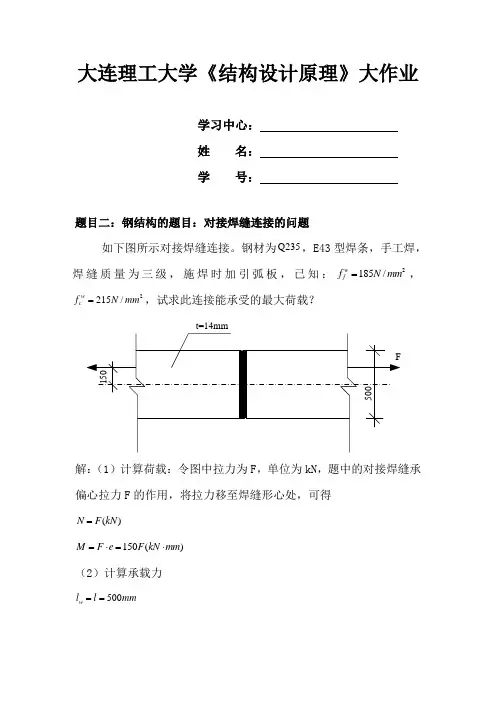 大工14秋《结构设计原理》大作业题目及要求标准答案2