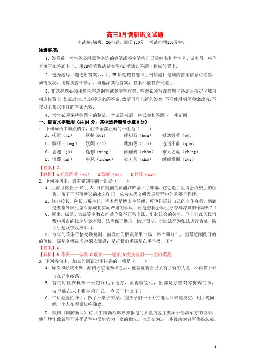 (解析版)浙江省 高三语文3月调研试题