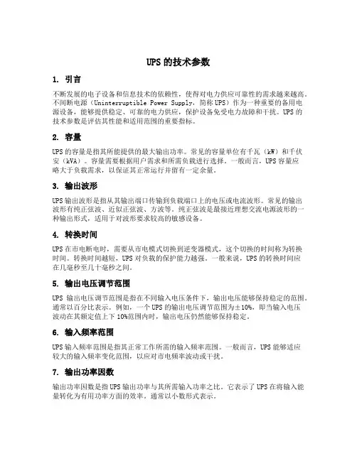 ups的技术参数