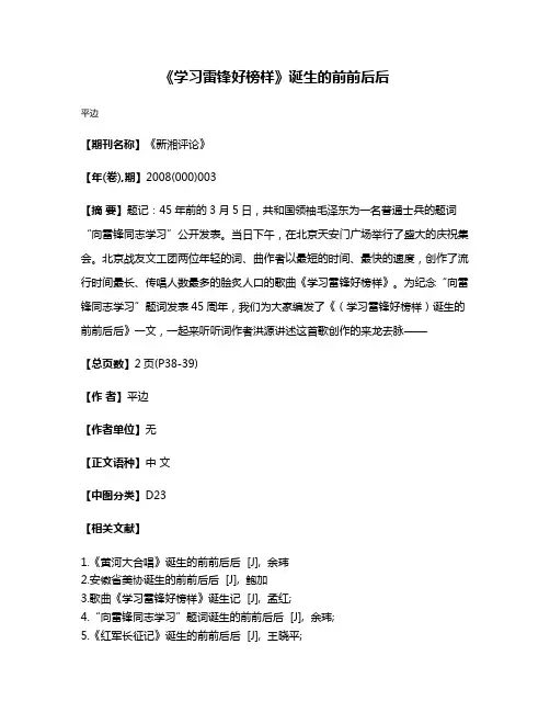 《学习雷锋好榜样》诞生的前前后后