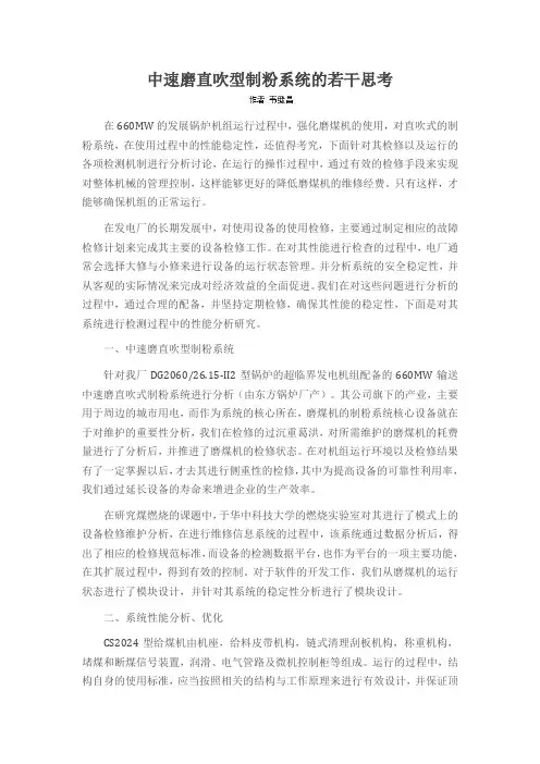 中速磨直吹型制粉系统的若干思考