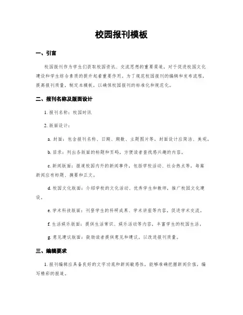 校园报刊模板