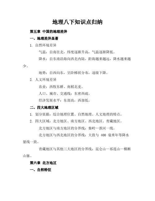 地理八下知识点归纳