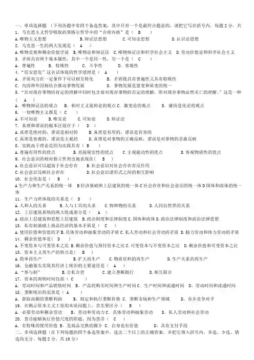 苏州科技学院马克思主义基本概论历年期末真题