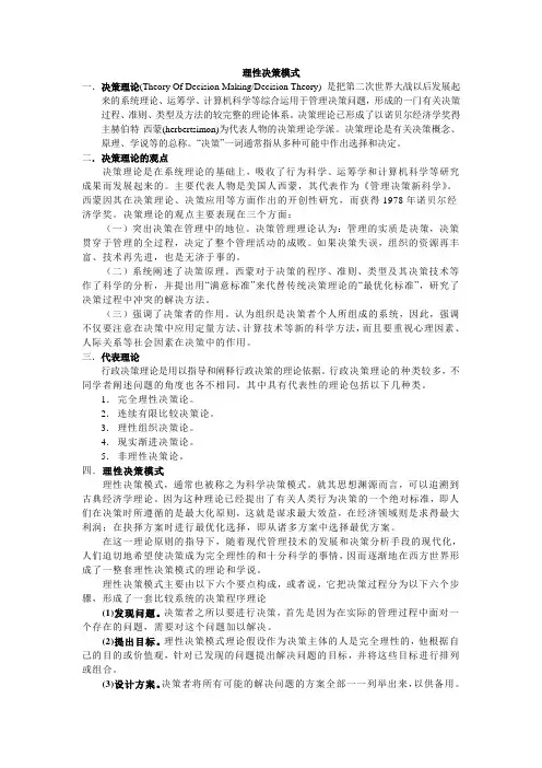 理性决策模式