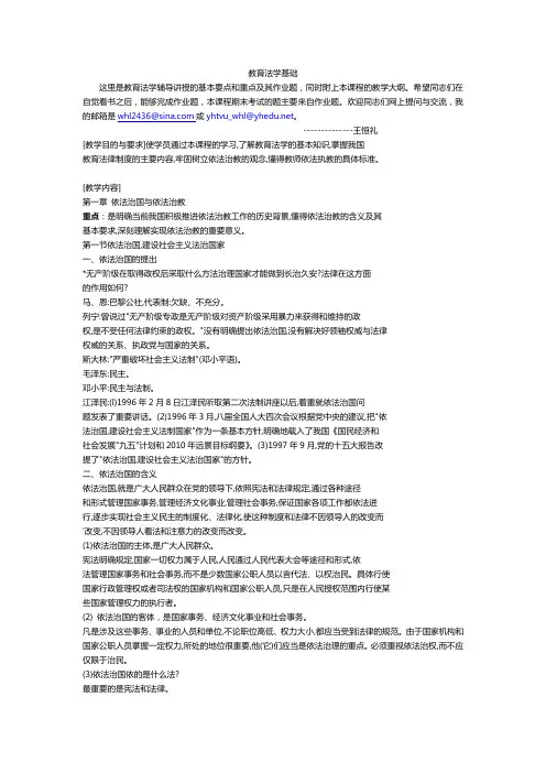 教育法学