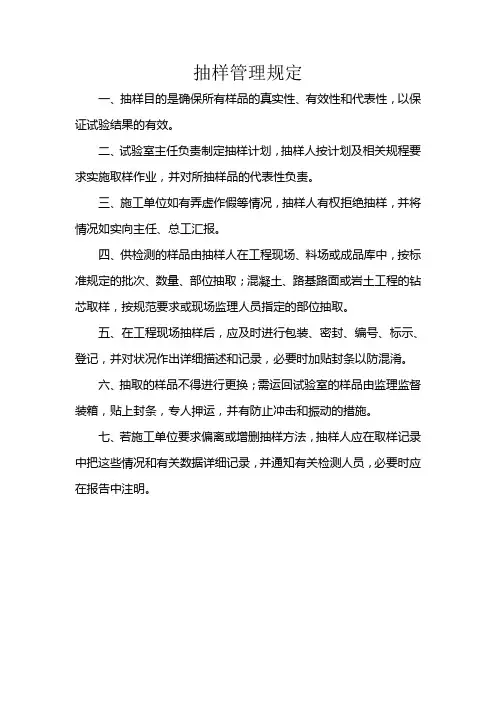 抽样管理规定