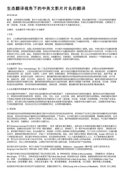 生态翻译视角下的中英文影片片名的翻译