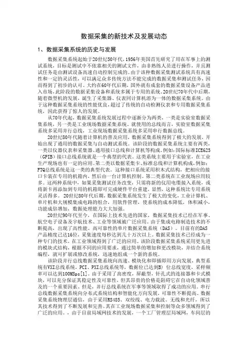 数据采集的新技术及发展动态
