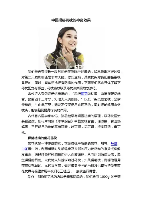 中医揭秘药枕的神奇效果