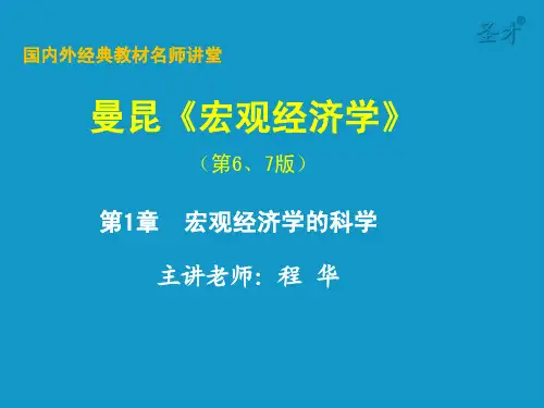 曼昆《宏观经济学》第1章