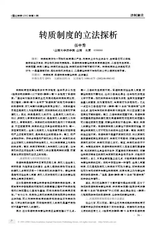 转质制度的立法探析
