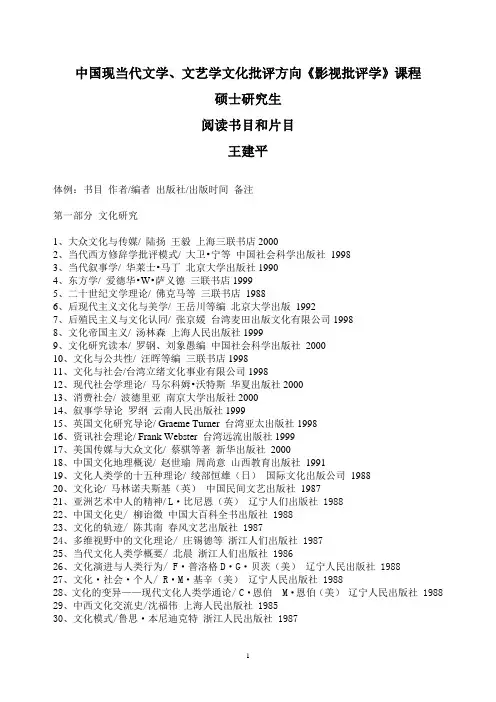 (书目)中国现当代文学、文艺学文化批评方向《影视批评学》课程硕士研究生阅读书目和片目