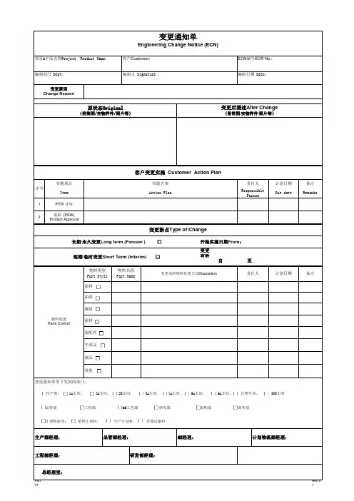 ECN变更通知单