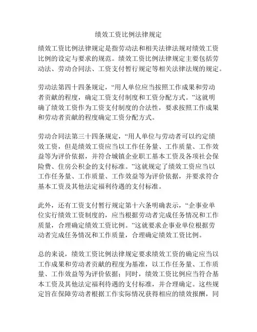 绩效工资比例法律规定