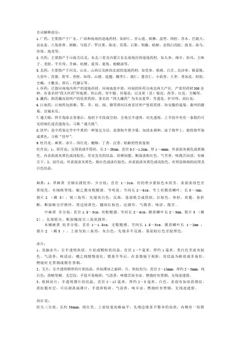 中药商品学复习要点 