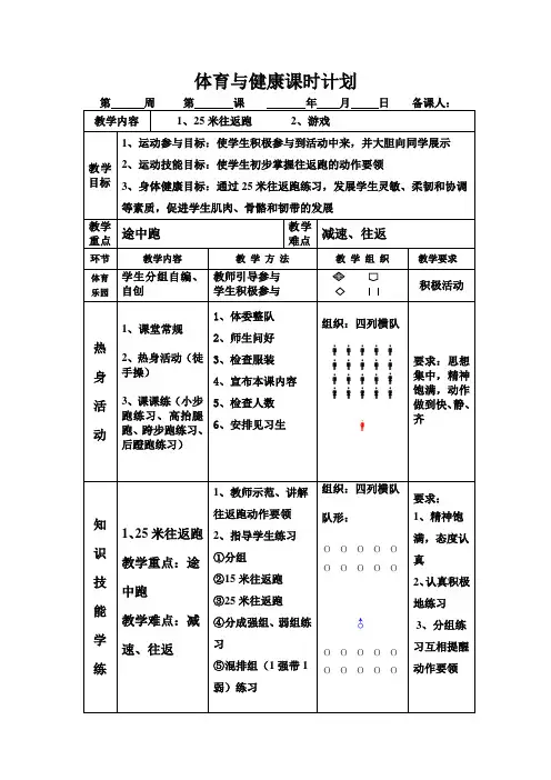 体育与健康课时计划25米往返跑