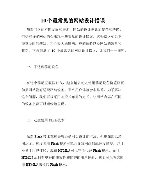 10个最常见的网站设计错误