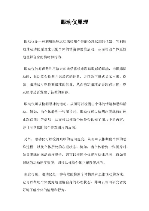 眼动仪原理