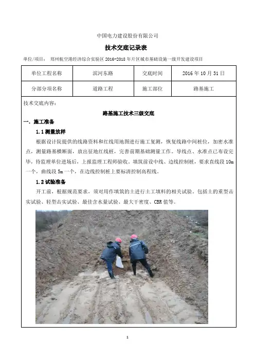 路基填筑三级技术交底
