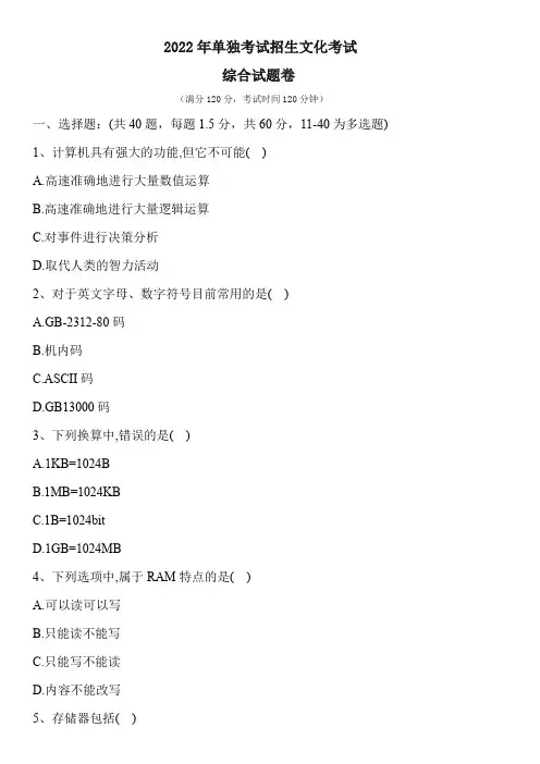 单招习题卷(含答案) (7)