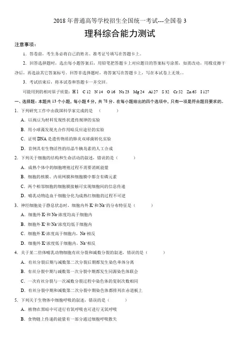 2018年高考真题理科综合全国卷3(含答案)