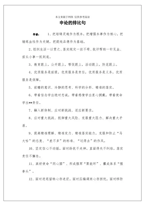 申论的排比句