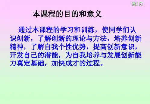 第1章-认识创新ppt课件