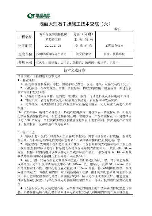 墙面大理石干挂施工技术交底(六)