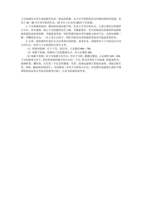 妇产科学指导：子宫肌瘤的发病相关因素和分类