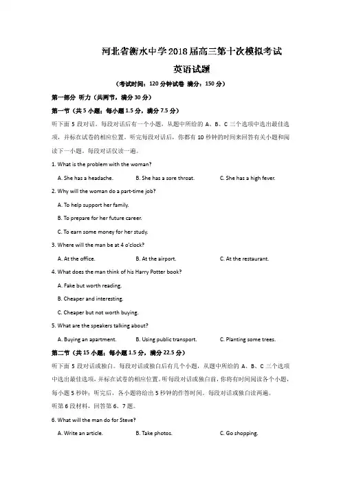 河北省衡水中学2018届高三第十次模拟考试英语试题+Word版含答案