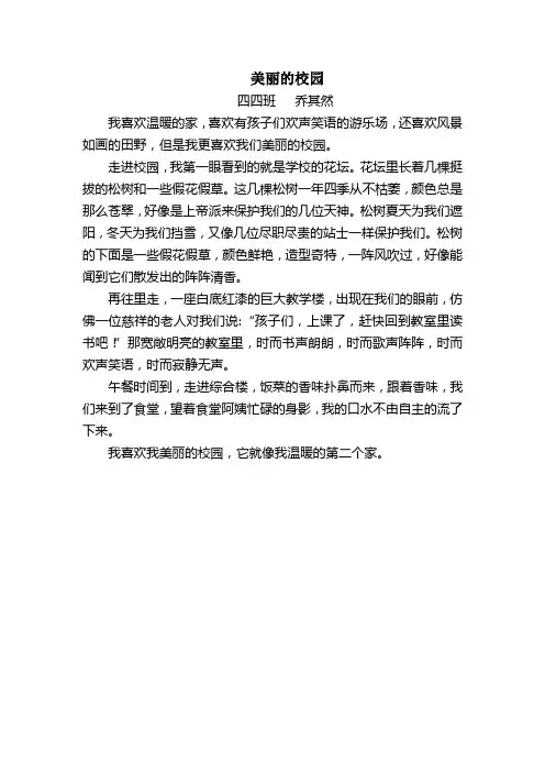 四四班校刊作文8篇