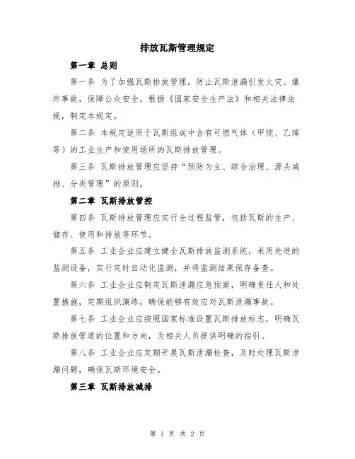 排放瓦斯管理规定