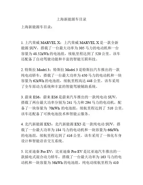 上海新能源车目录