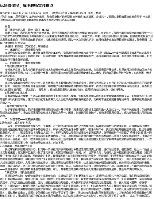 玩转微课程，解决教师实践难点