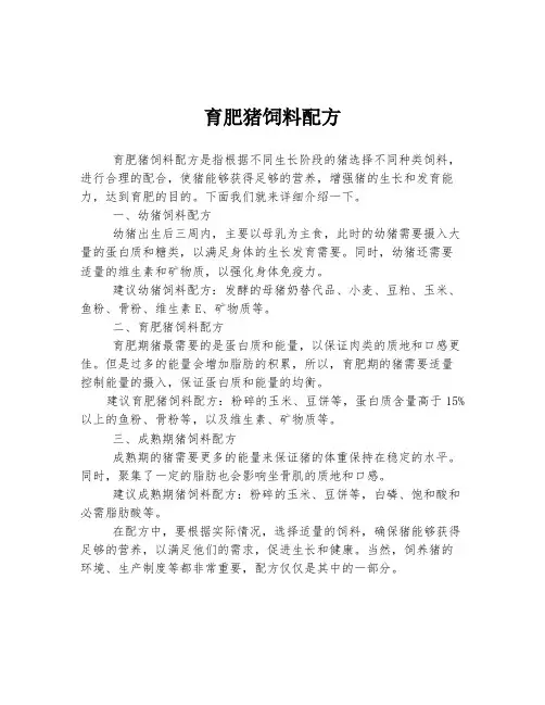 育肥猪饲料配方