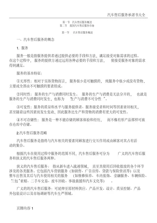 汽车售后服务概述