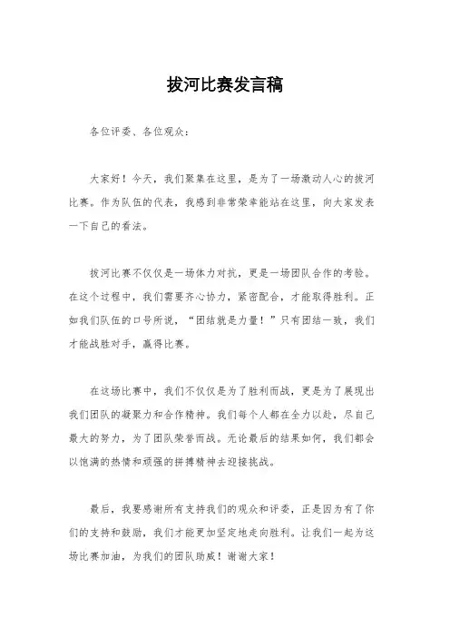 拔河比赛发言稿