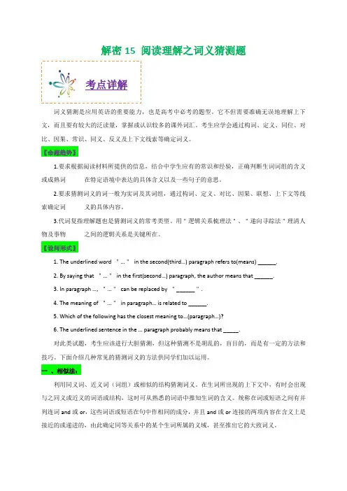 2020年高考英语之高频考点解密十五 阅读理解之词义猜测题(含答案)