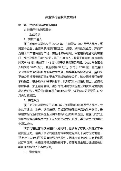 兴业银行应收账款案例