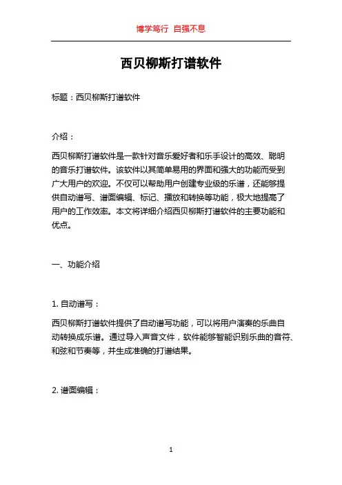 西贝柳斯打谱软件