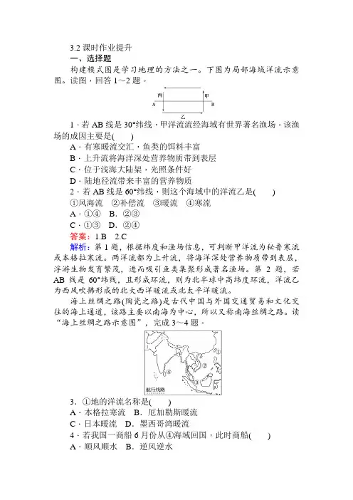 3.2大规模的海水运动  配套练习Word版含解析 人教版高一地理必修1