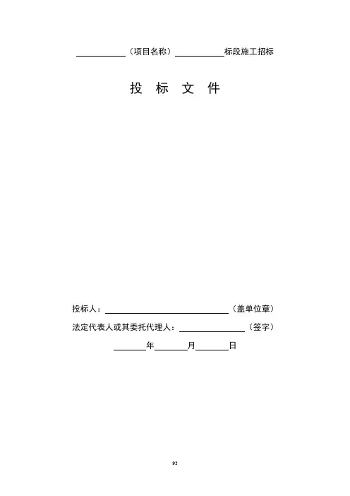 投标文件全套表格范本_secret