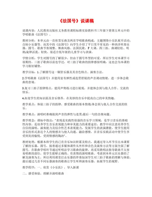 《法国号》说课稿