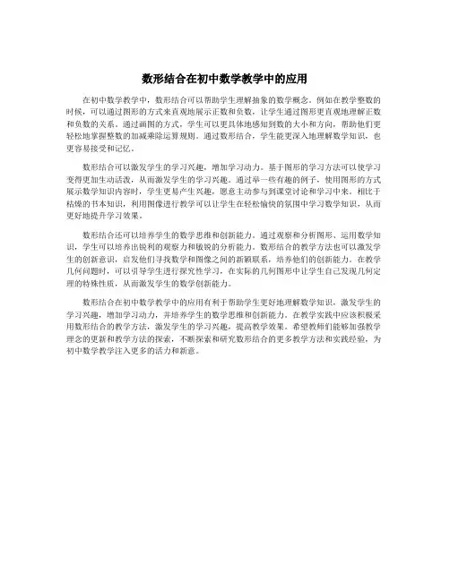 数形结合在初中数学教学中的应用