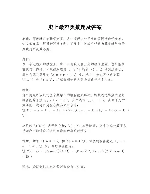 史上最难奥数题及答案
