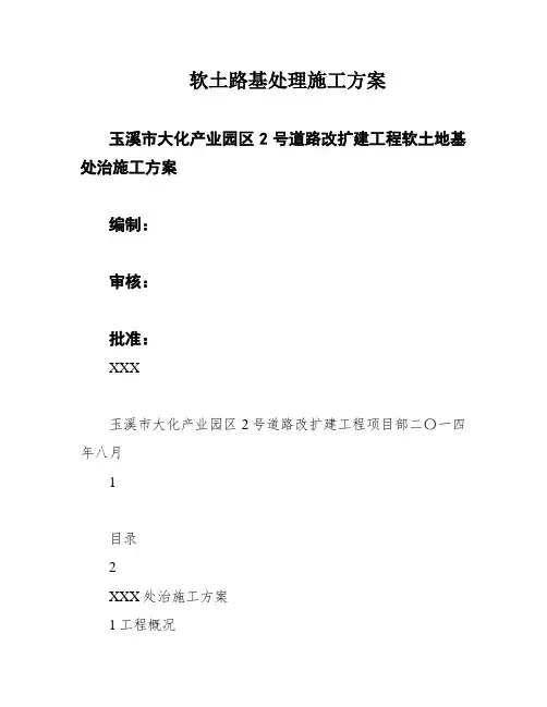 软土路基处理施工方案