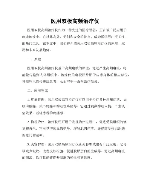 医用双极高频治疗仪