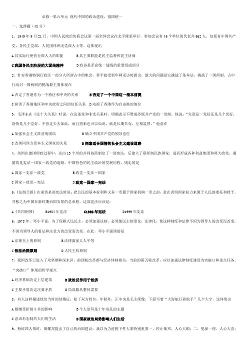 2020届高三一轮复习人教版必修一第6单元现代中国的政治建设、祖国统一